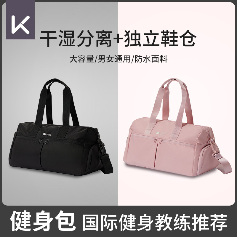 Keep健身包女干湿分离斜挎包运动游泳旅行瑜伽防水男温泉沙滩专用