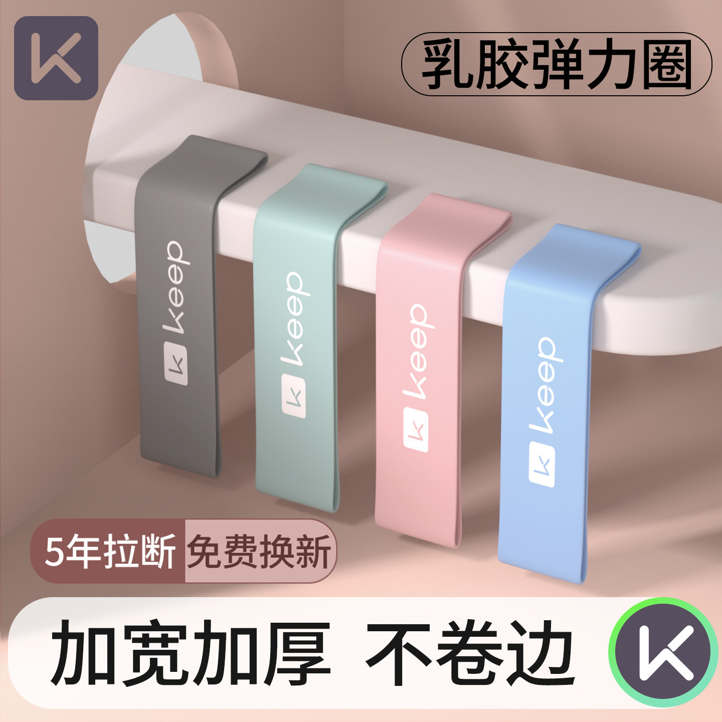Keep弹力带阻力带健身女瑜伽弹力圈拉伸拉力带男深蹲练臀翘臀神器