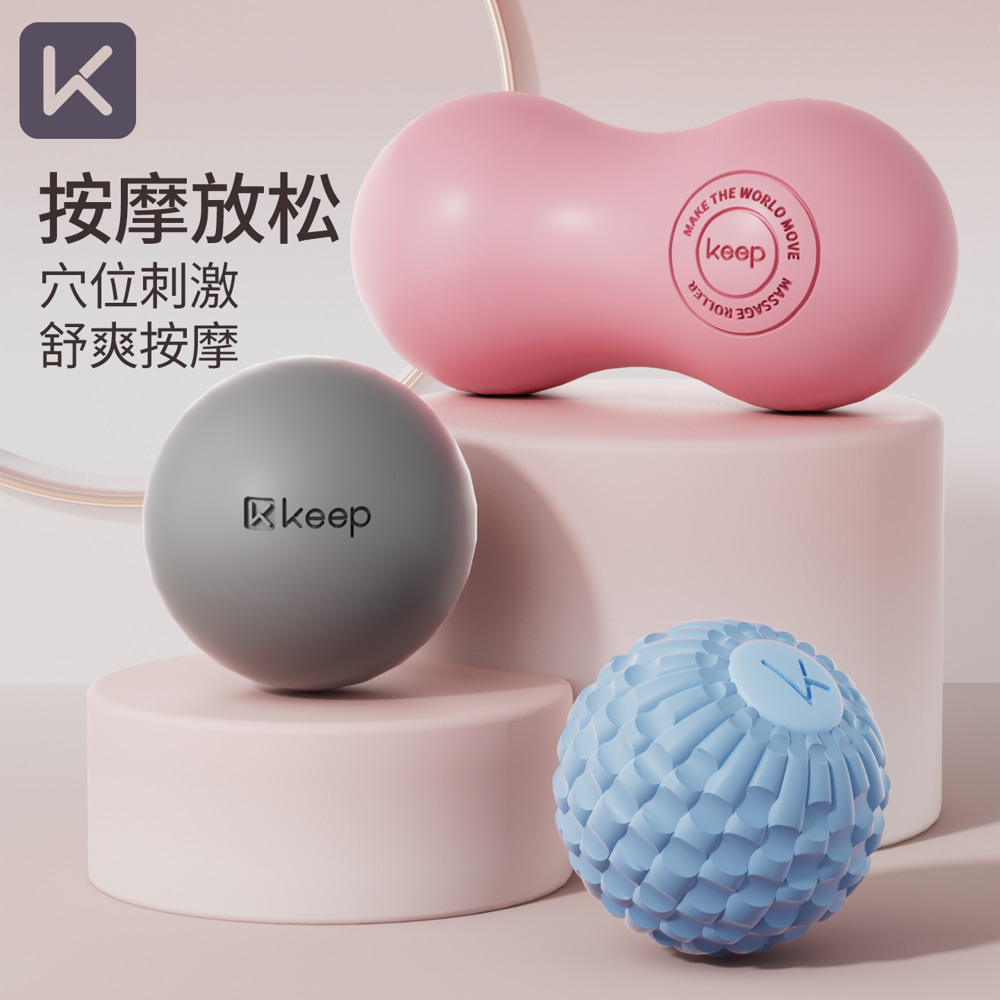 Keep筋膜球足底花生球脚底按摩膜筋颈膜经膜大号脚底肌肉放松足弓