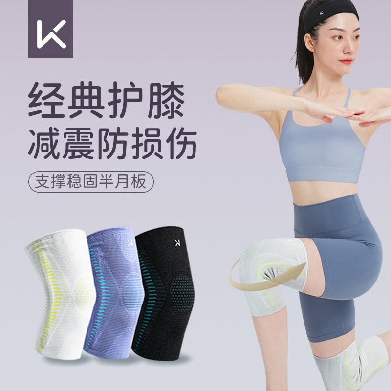 Keep运动护膝男膝盖护具跑步女篮球专业秋冬保暖专用膝关节保护套