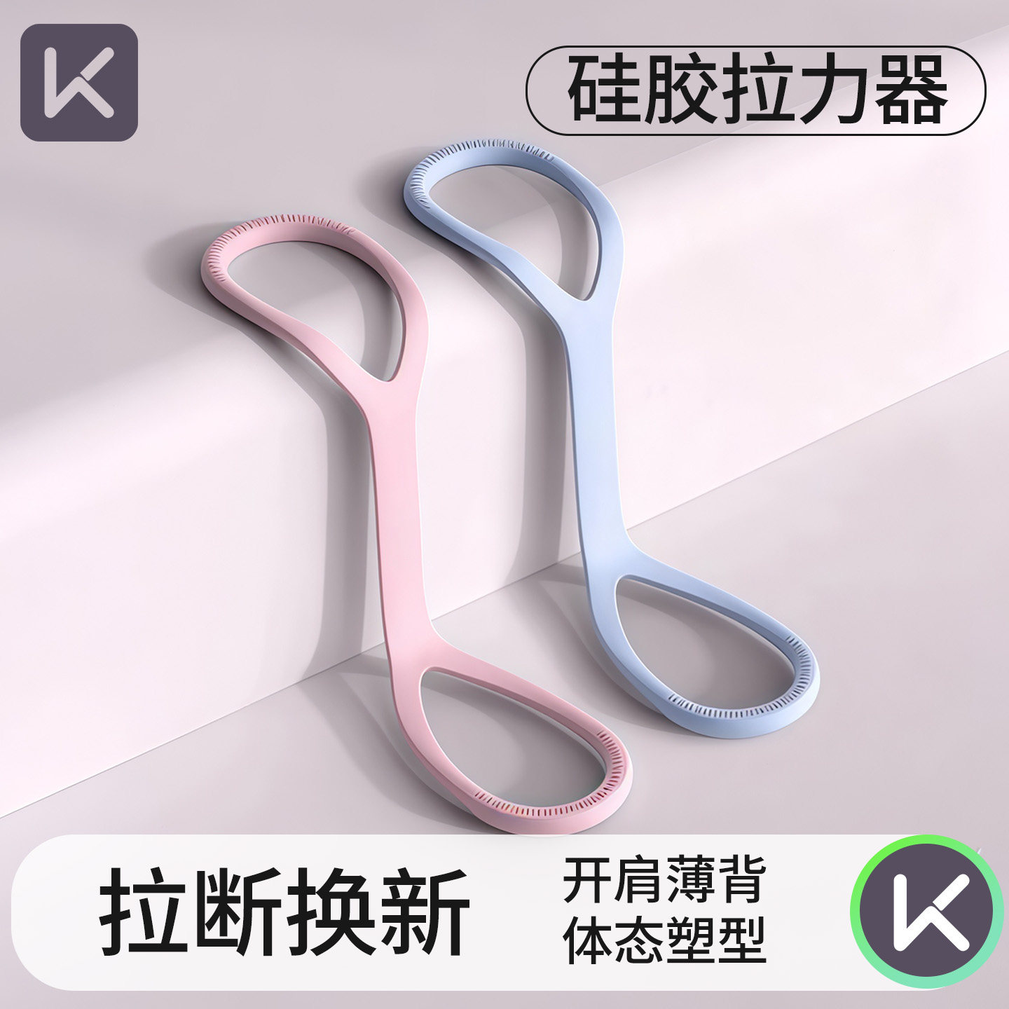 Keep8字拉力器女开背拉力带拉伸弹力带家用健身开肩美背练背神器