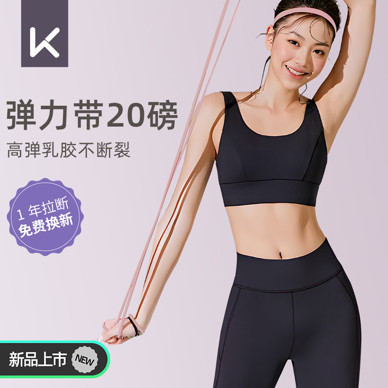 Keep弹力带健身女阻力力量训练弹力绳瑜伽20磅练背引体向上男辅助