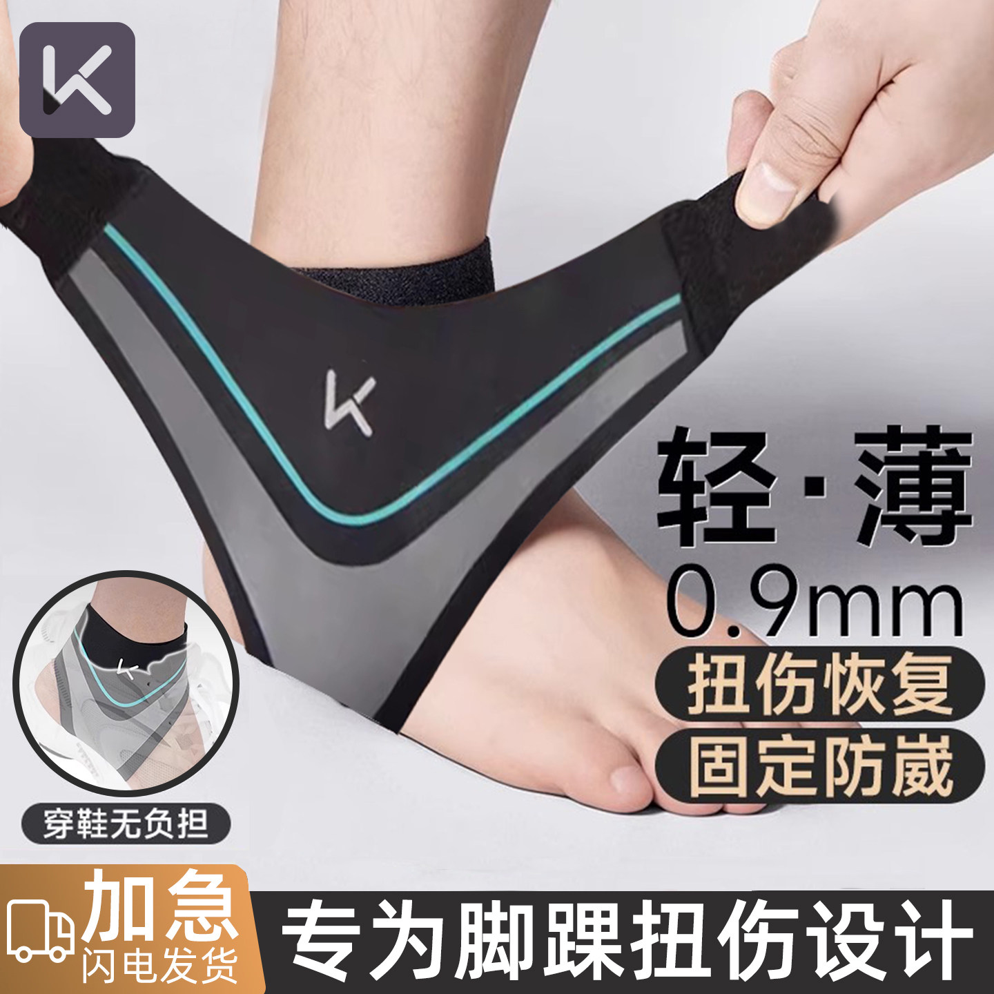 Keep护踝护脚踝扭伤防崴脚绑带保护套踝关节脚腕专业运动固定护具