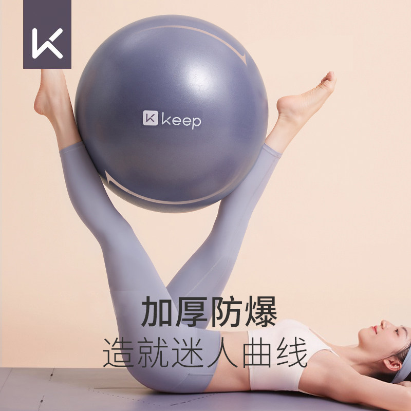 Keep瑜伽球健身球成人专用孕妇助产分娩球产后修复儿童感统训练球