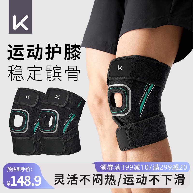 Keep护膝运动男膝盖户外专业徒步篮球跑步登山保护半月板爬山专用