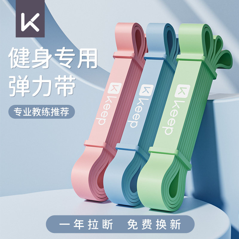 Keep弹力带阻力带力量训练健身男女引体向上辅助拉力瑜伽拉伸运动