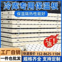 Special board for cold storage polyurethane insulation board complete set of equipment and materials stainless steel color steel plate fresh-keeping refrigeration foam board