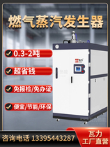 瓦力1吨节能燃气蒸汽发生器 天然气锅炉商用工业0 5吨蒸汽机节能