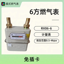Direct sales 6-way gas meter RX06-G6 Rongxin diaphragm gas meter