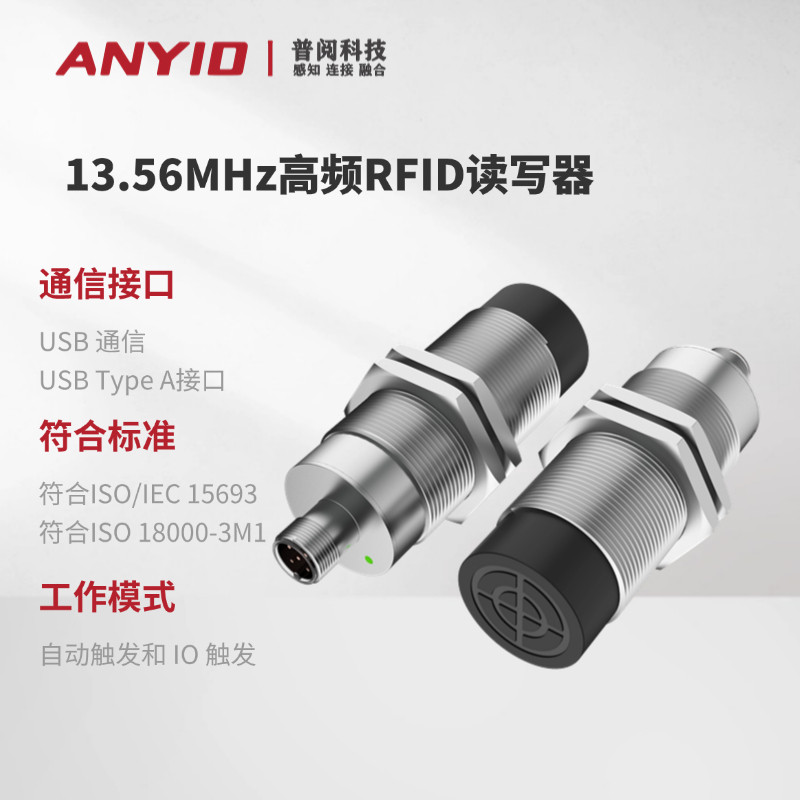 普阅RFID读写器FR3201U无源电子标签数据采集射频读头USB通信接PC