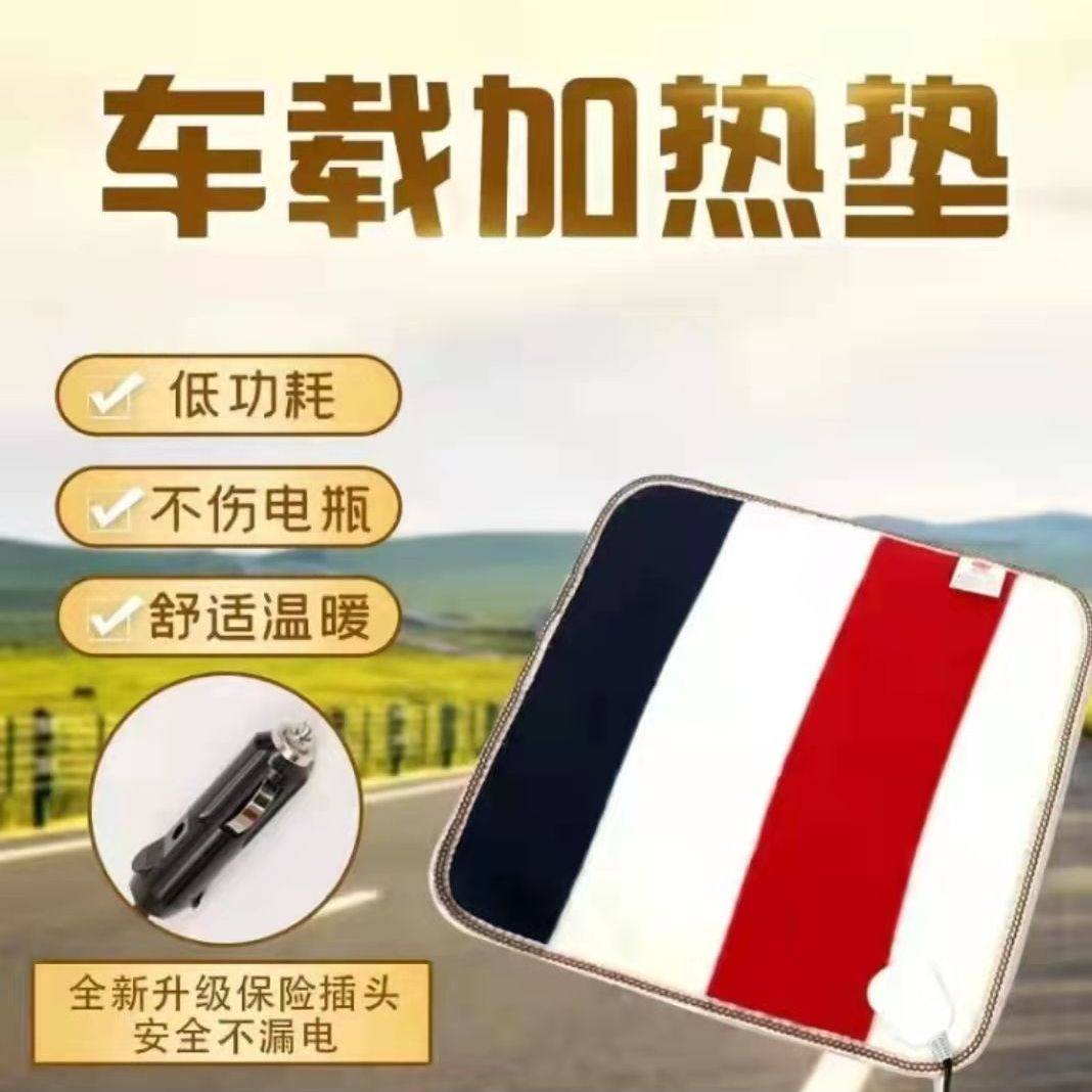 Vehicle electric blanket lorry car electric hot cushion 12V electric heat cushion cigarette lighter 24V seat cushion electric bedding car-Taobao
