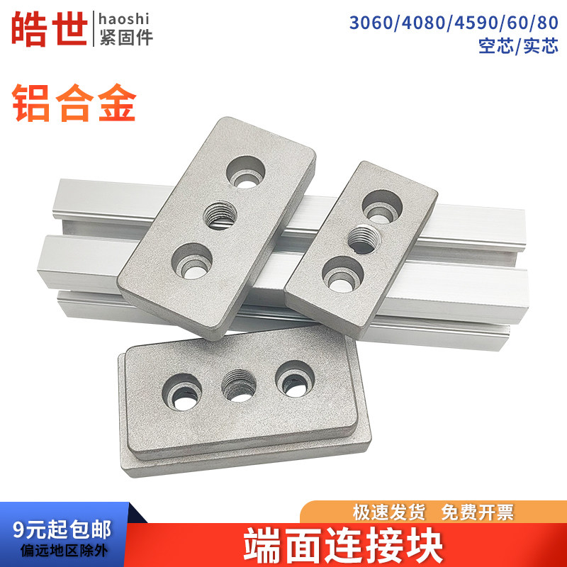 铝制端面连接板在工业铝型材4080/3060中起什么作用?-组合件和连接副-淘宝好物网