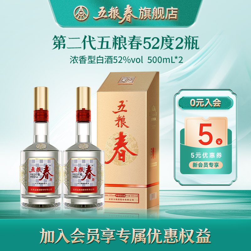 官方旗舰]五粮春第二代52度高度纯粮食酒浓香型送礼白酒500ml*2评价- 淘宝网