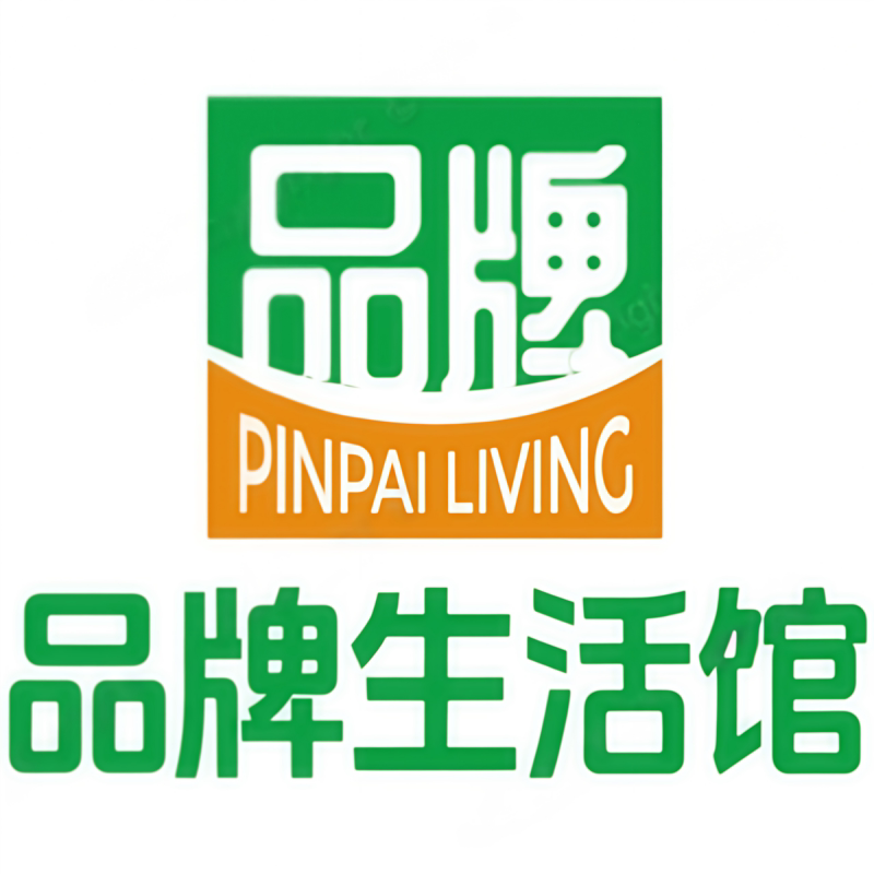 品牌家清生活馆