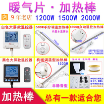 Pure water electric heating radiator heating rod intelligent thermostat electric heating rod heating tube remote control timing without wiring