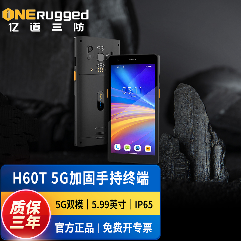 100 million Dao ONERugged reinforced handheld terminal dual-mode 5G 5 99 inch Android IP65 reinforcement handheld H60T-Taobao