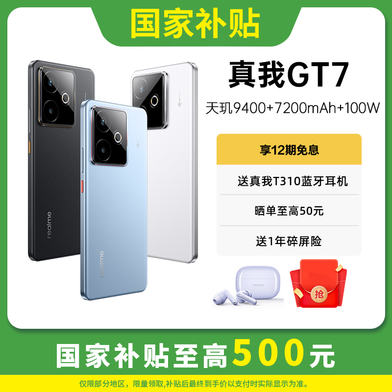 【深圳国家補助金+Realme T310を選択】Realme/Realme GT7 Dimensity 9400 学生向けEスポーツAIゲームフォン 防水写真撮影急速充電公式純正新品GT7スマートフォン