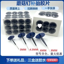 Mushroom nail tire repair price tire film 3 4 5 6 8 mm car tubeless tire thumbtack overall plug