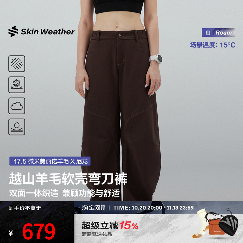 Surface Climate Goat Wool Softshell Curved Pants Water-Repellent and Wear-Resistant Outdoor Sports Waterproof and Wear-Resistant Softshell Pants