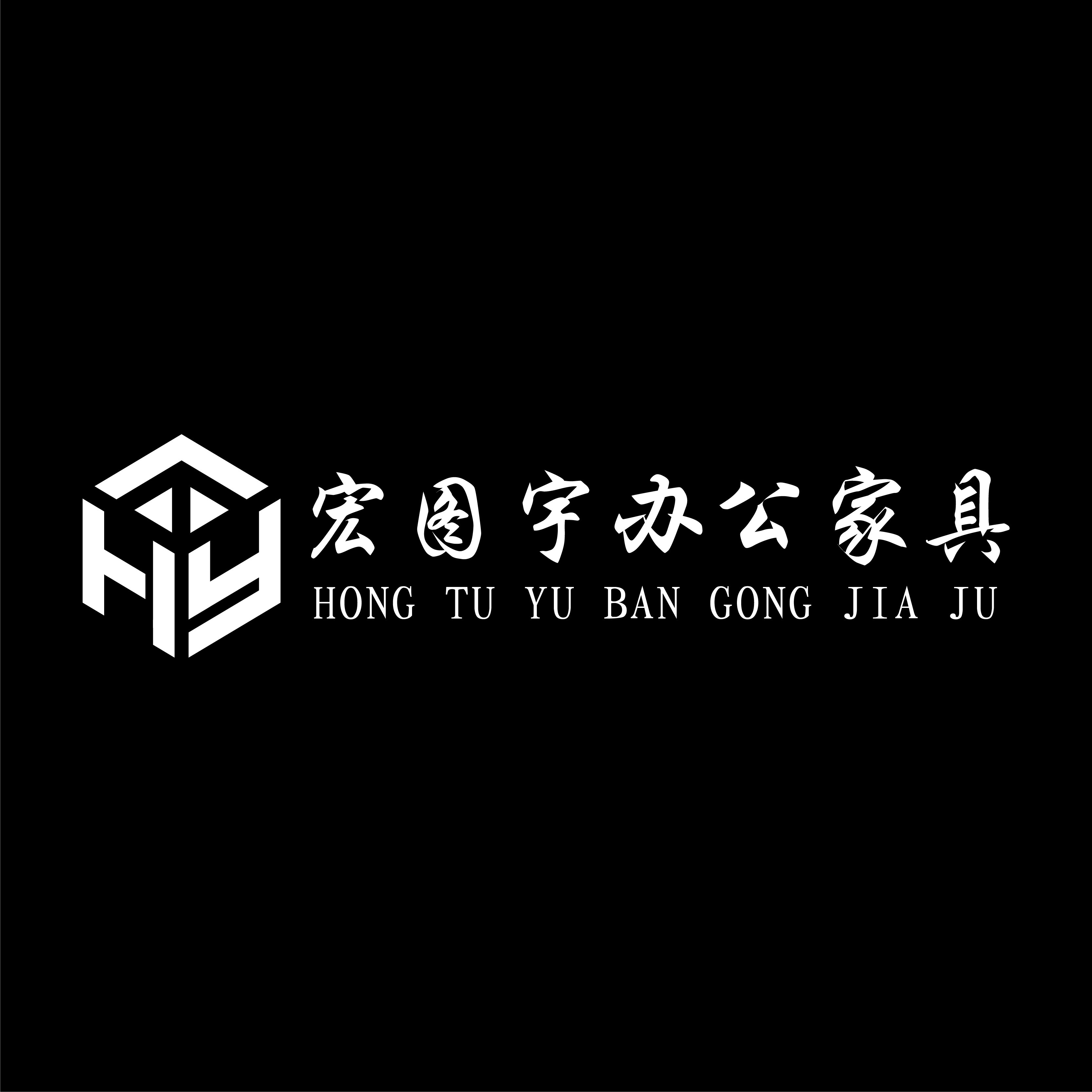 宏图宇办公家具