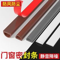 Door and window sealing strips door wooden door seam door bottom soundproof window gap windproof and warm anti-theft door anti-collision strip self-adhesive