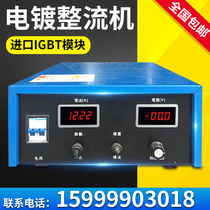 Electroplating power rectification machine High frequency pulse switch electrolytic oxidation galvanized électrophortic redressement PLC electroplating equipment