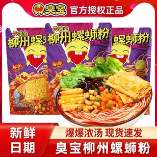 Stinky bao large piece of yuba and snail noodles 330g*6 fried thick soup large piece of yuba and spicy rice noodles dormitory instant late night snack