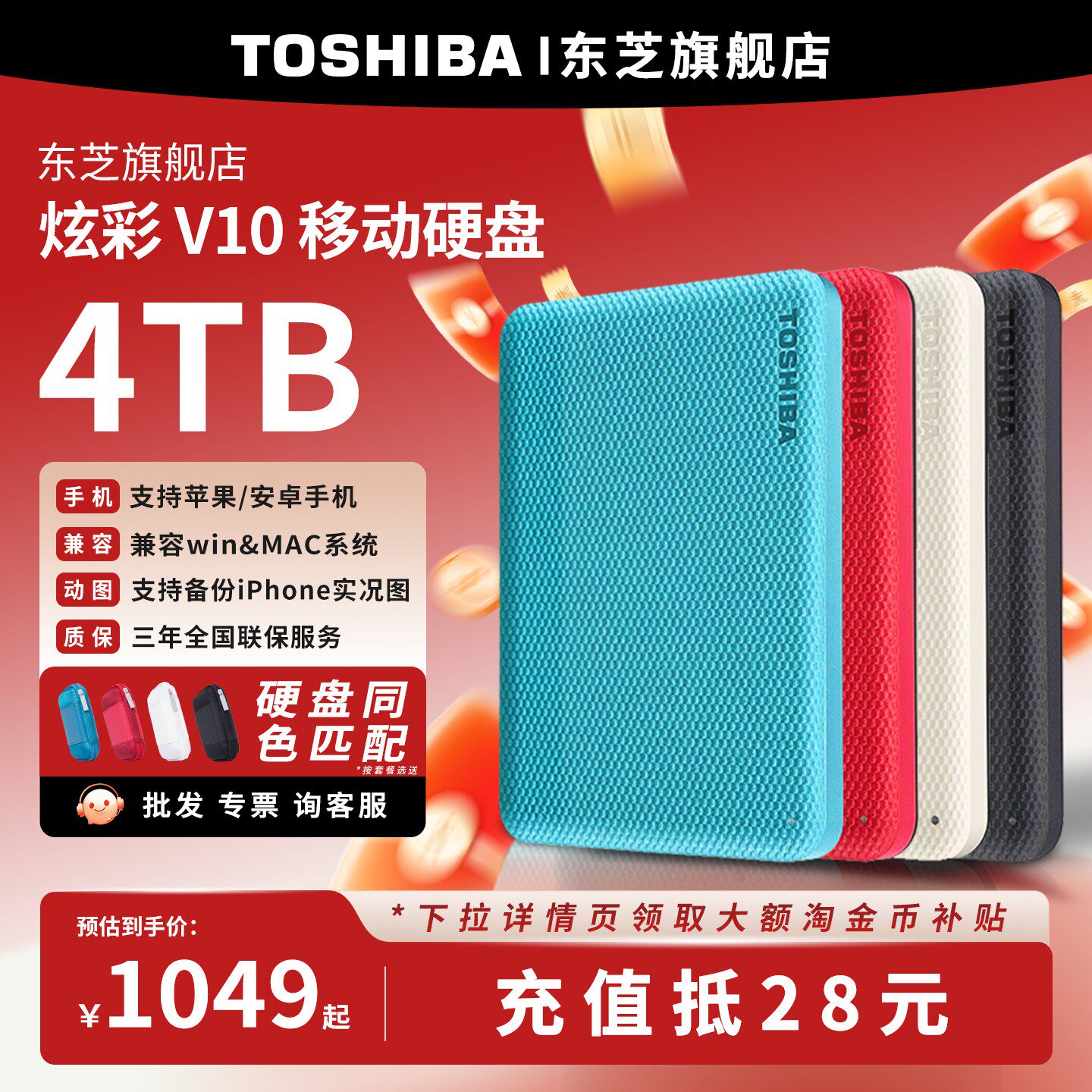 東芝 4TB V10 外付けハードドライブ、携帯電話およびAppleデバイス向け暗号化機能付き、外付けメカニカル（非ソリッドステート）、2TBおよび5TB