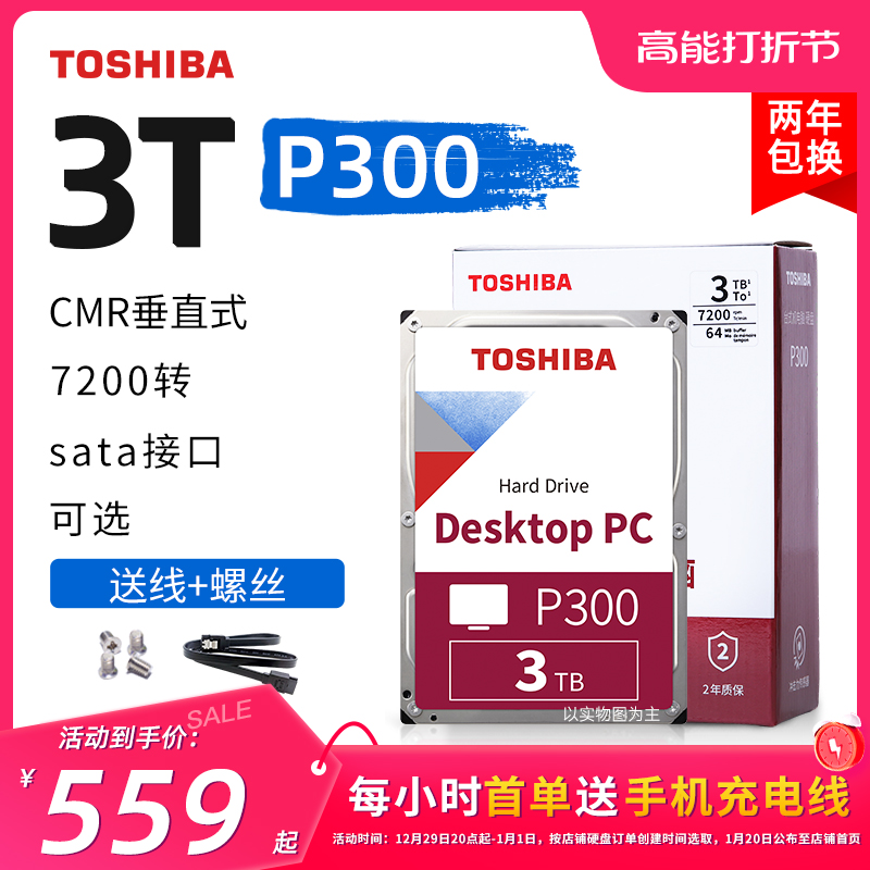 Toshiba Desktop Hard Disk 3t p300 7200 Vertical cmr Mechanical Hard Disk Monitoring dt01aca300-Taobao