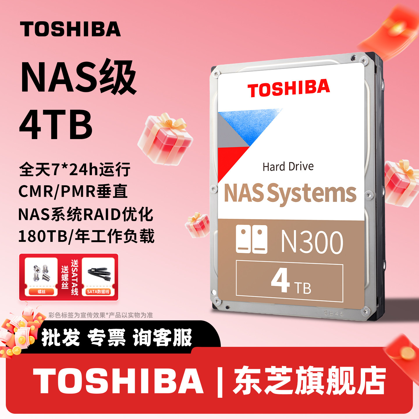 东芝nas硬盘4t n300 7200垂直cmr机械硬盘 网络存储台式监控7*24
