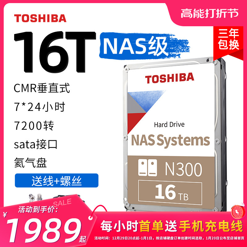 Toshiba nas Hard Disk 16t n300 7200 Vertical cmr Mechanical Hard Disk Network Storage Desktop Monitoring 7 * 24-Taobao