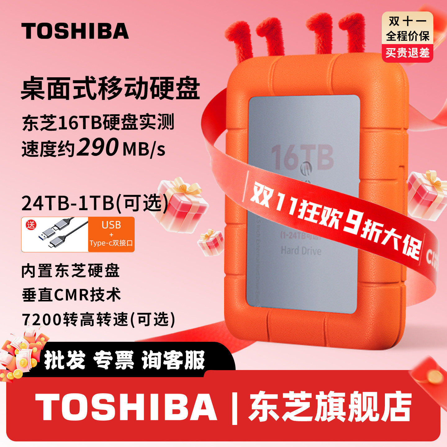 立减东芝硬盘24t 16t8t4t桌面移动硬盘垂直CMR大容量机械外接组装