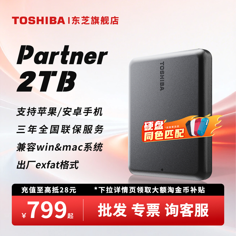 Toshiba Mobile Hard Drive 2t Partner Mac Apple Mobile Phone MacBook Pro Air Hard Drive 1t 4t