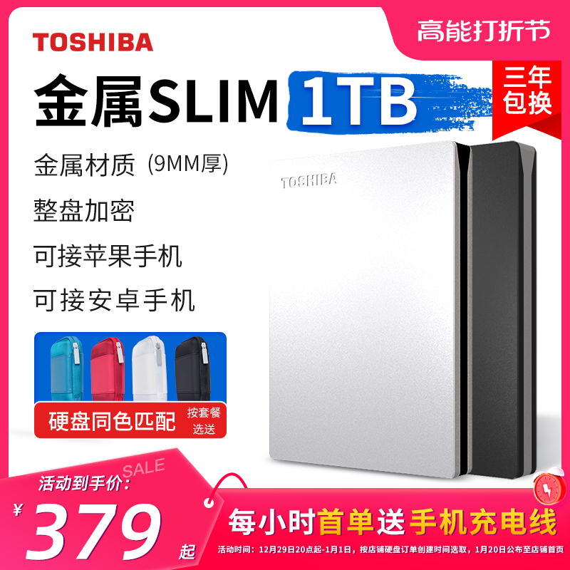 Toshiba mobile hard drive 1t slim metal whole disc encrypted phone Apple computer external to mechanical non-solid-Taobao