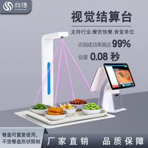 AI Smart Campus Unit Cafeteria Visual Self-Help Intelligent collection of silver Machine Intelligent Dinner Plate Sub food product identification system