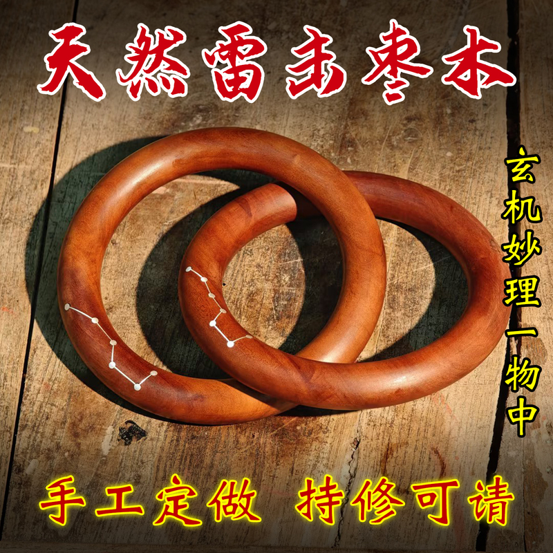 Natural Lightning-Struck Wood Qiankun Circle, Hand-Carved in One Piece, Zhang Da's Style Yin-Yang Bracelet, Jujube and Peach Wood Handpiece, Guaranteed Authentic