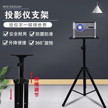 Xinjiang Tibet projector stand projector floor tripod has a tray that is removable and convenient