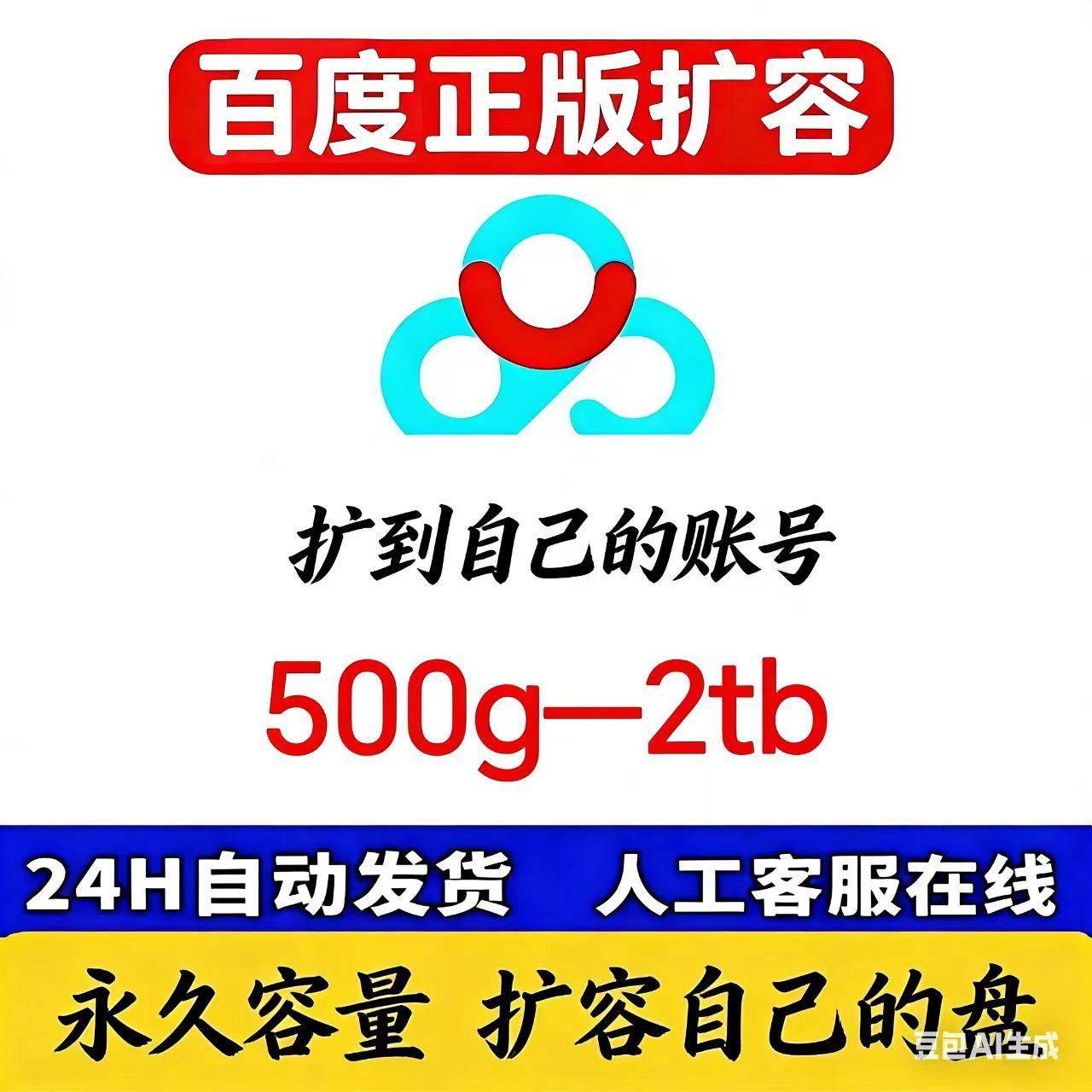 Baiduクラウドストレージ拡張特別キャンペーン！ストレージ容量を500GBまたは1TBに永久的に拡張する方法を解説します。