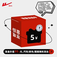 [5 Yuan Blind Box] Слепая коробка ограничена 1 кусочком!