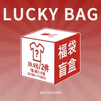 Lucky Bag Blind Box, ограниченное время для покупки! ! !