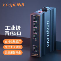 keepLINKKP-9000-45-5TX industrial Ethernet switch 100M 5-port unmanaged rail