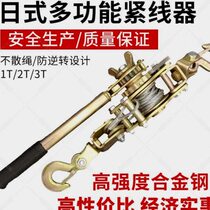 Multifunctional wire tensioner wire rope tightening electrician power wire clamp Japanese-style hand-cranked double hook wire puller
