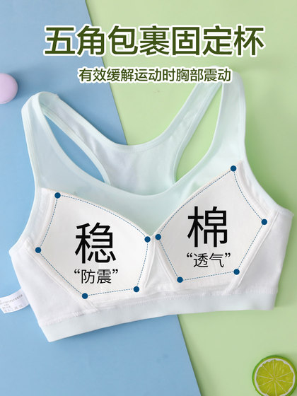 少女文胸初中生高中学生运动内衣女大童防震背心青春期发育期15岁