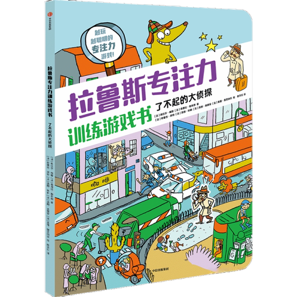 Authentic 90% New Books | Larousse Focus Training Game Book: the Amazing Detective Sandra Leblanc; Olaar Mayer Publishing House
