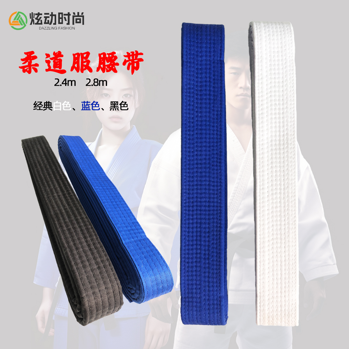 高品質の柔道帯延長2.4m2.8m大人子供パフォーマンストレーニング競技白青黒プロ帯