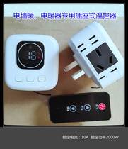 Carbon crystal electric wall heater graphene special plug-in thermostat infrared temperature controller factory direct sale