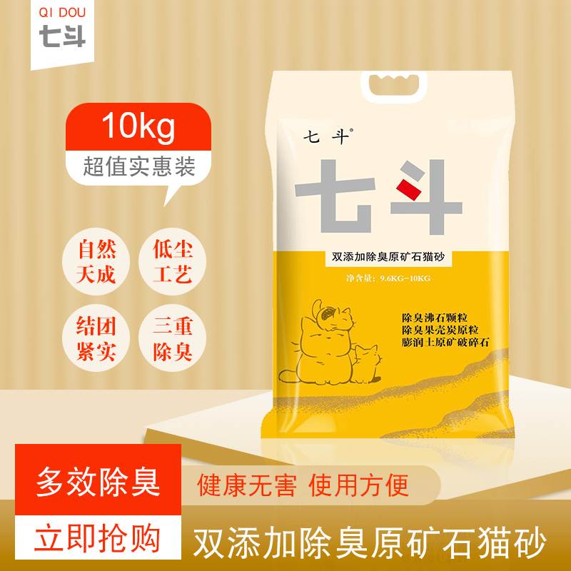 Seven Fighting Raw Ore Cat Sand 20 Catty Raw Ore Crushing Small Grain 10kg Activated Carbon Zeolites Double add Deodorant Cat Sand-Taobao