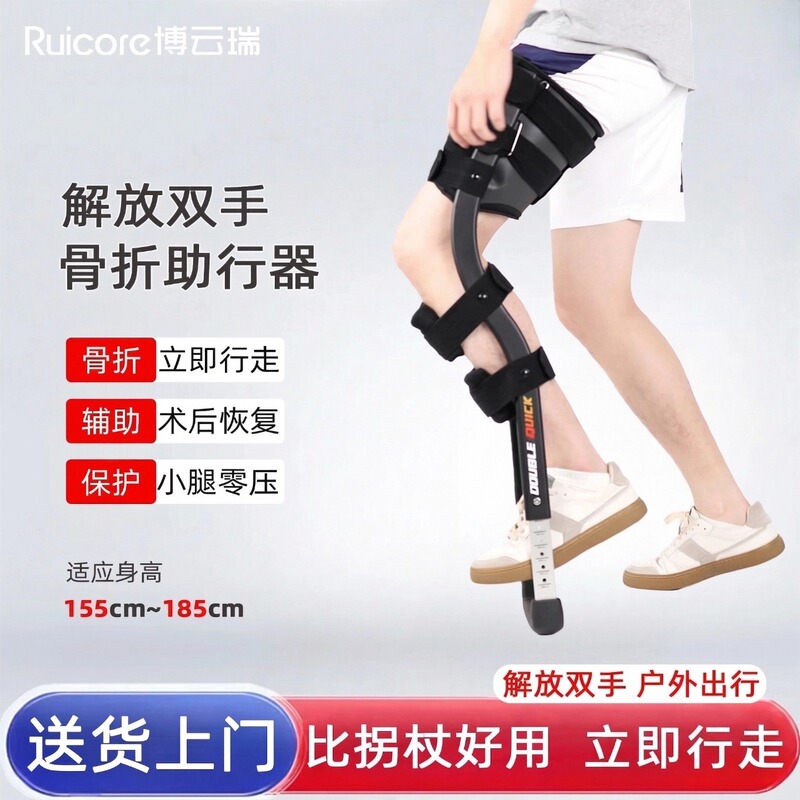 Fracture Walker, Ankle Injury Walking Aid, Walking Assist Device, Crutches, Single-Leg Walker, Mobility Scooter Fracture Walker, Ankle Injury Walking Aid, Walking Assist Device, Crutches, Single-Leg Walker, Mobility Scooter