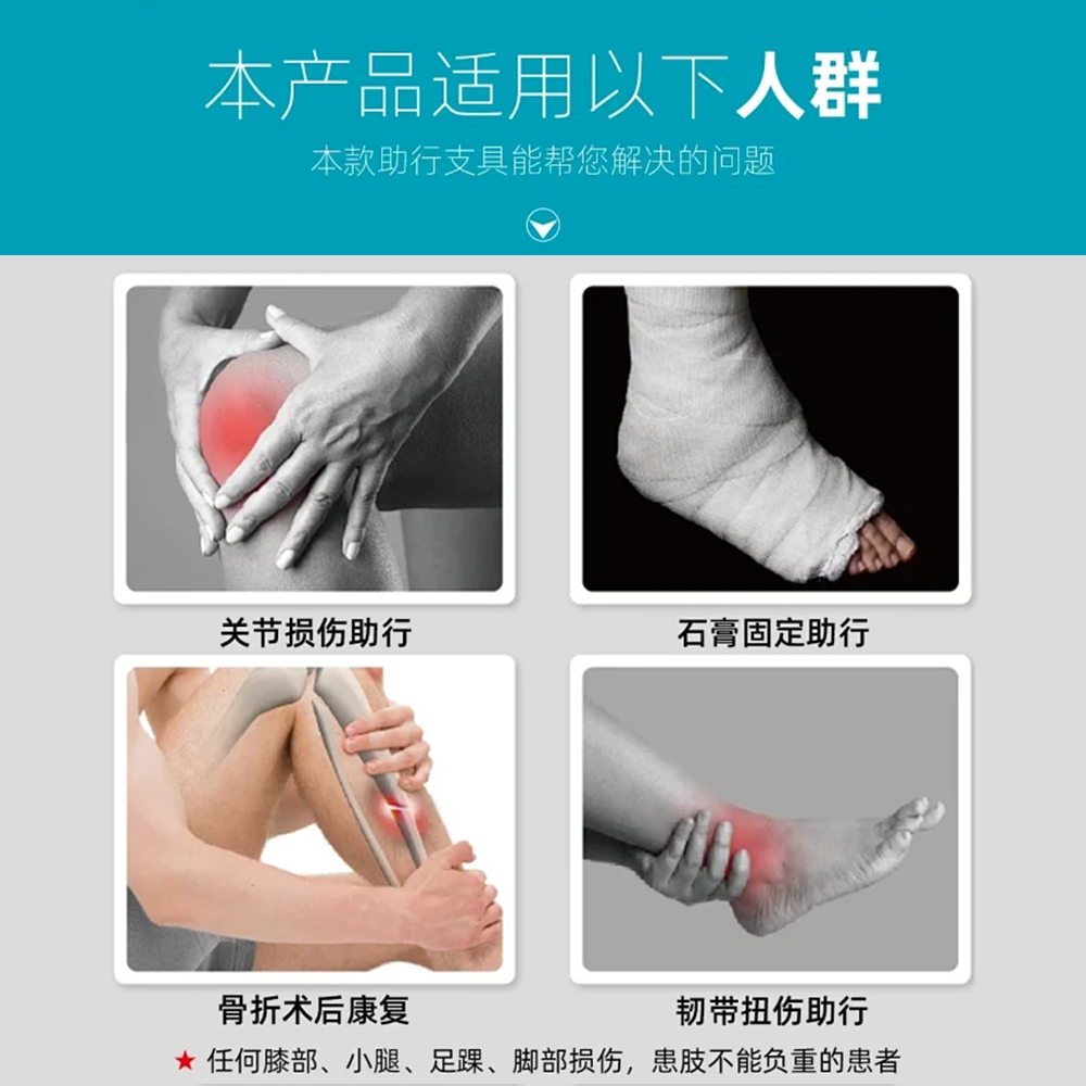 骨折助行器：年轻人脚踝骨折行走的新助手