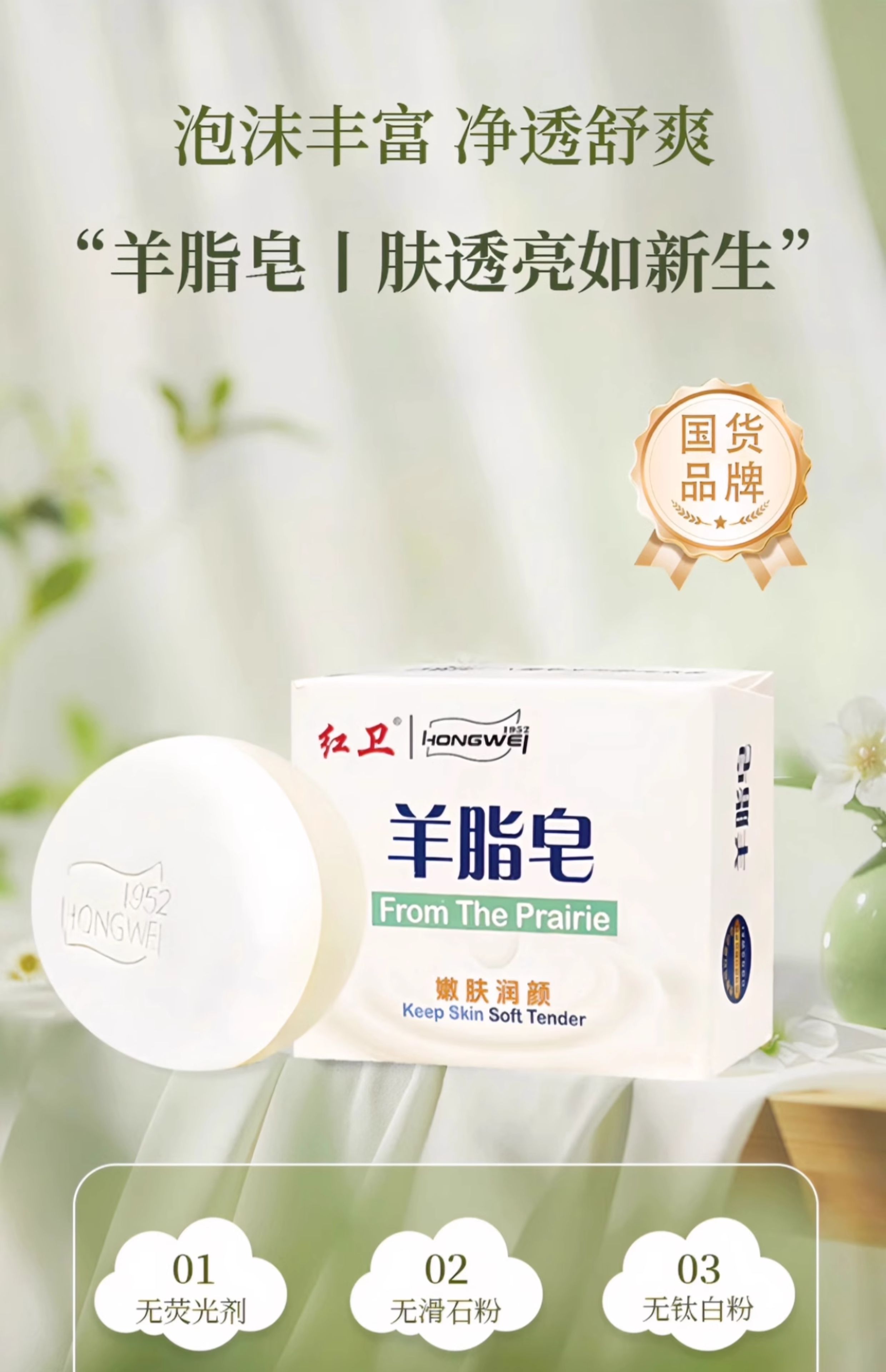 红卫 羊脂皂 老牌国货 清爽控油 洗澡香皂 单块 120g